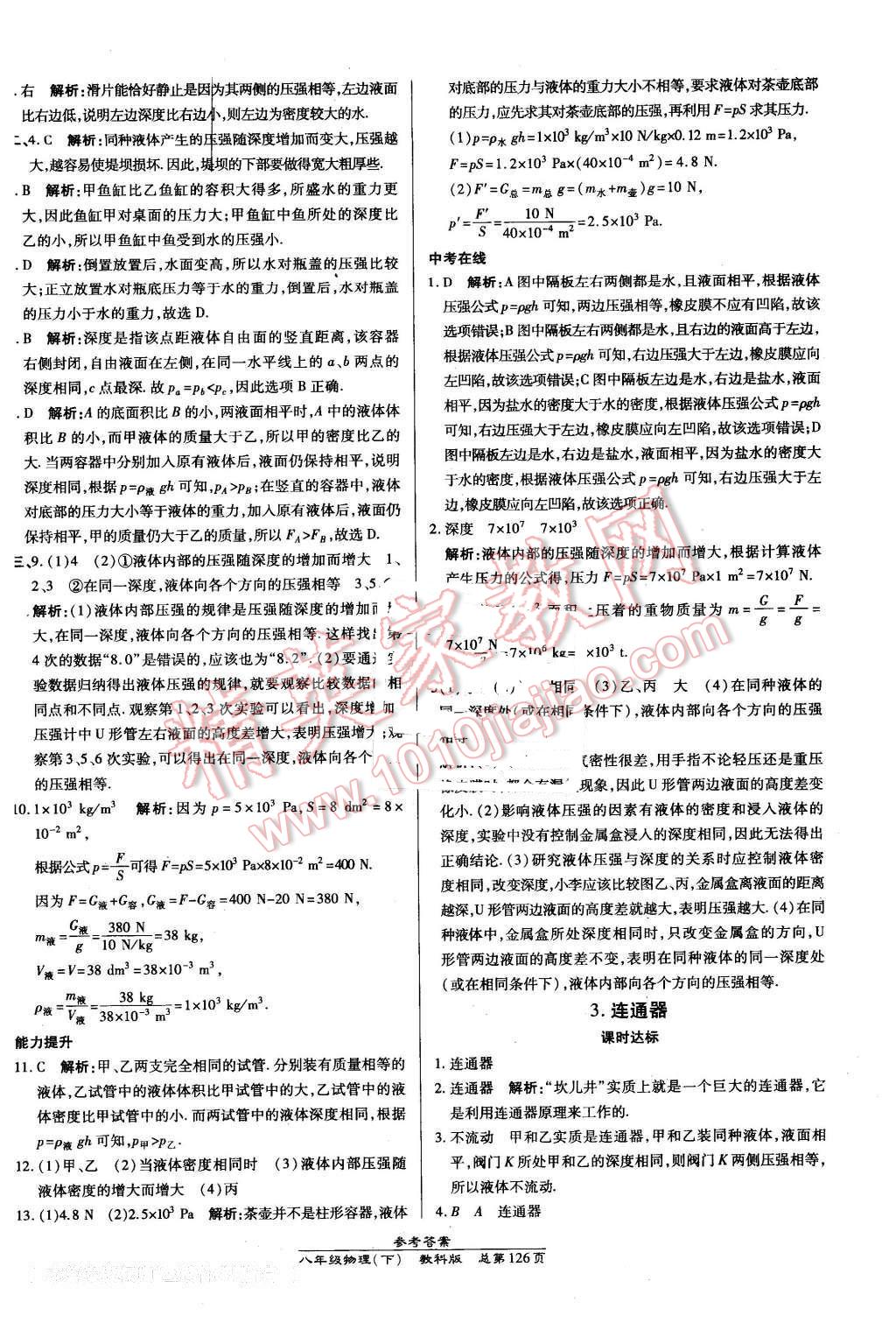 2016年高效課時通10分鐘掌控課堂八年級物理下冊教科版 第12頁