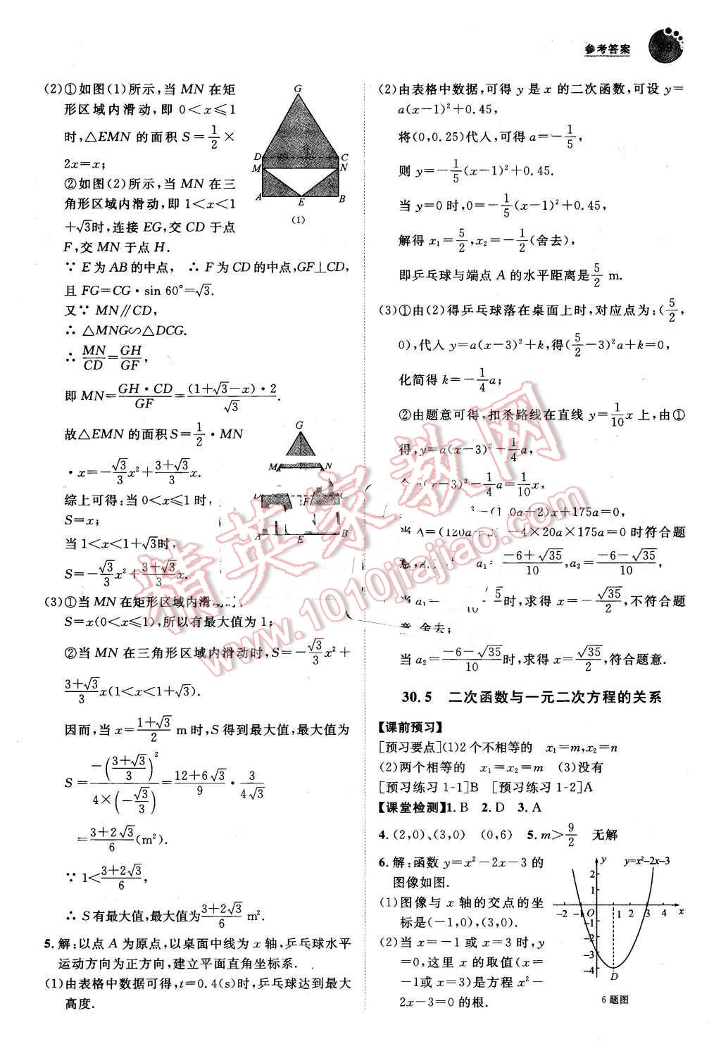 2016年中考考什么高效課堂導(dǎo)學(xué)案九年級(jí)數(shù)學(xué)下冊(cè)冀教版 第15頁(yè)