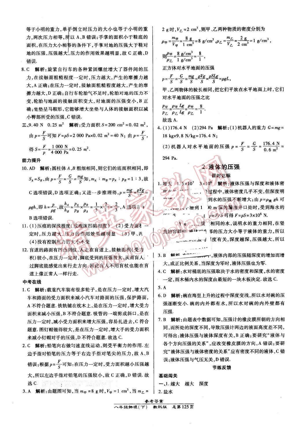 2016年高效課時(shí)通10分鐘掌控課堂八年級(jí)物理下冊(cè)教科版 第11頁