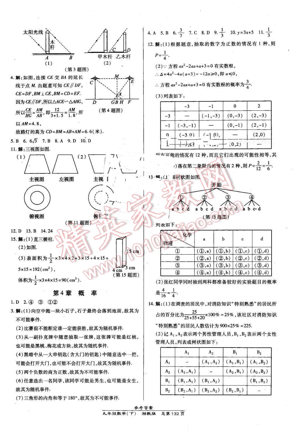 2016年高效課時通10分鐘掌控課堂九年級數(shù)學(xué)下冊湘教版 第26頁