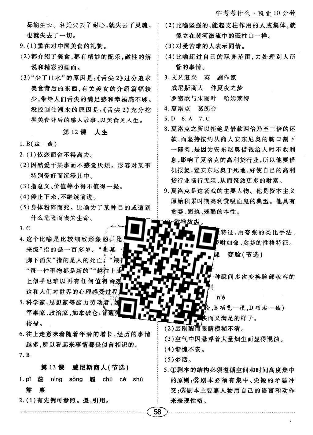 2016年中考考什么高效課堂導(dǎo)學(xué)案九年級語文下冊 隨堂10分鐘答案第21頁