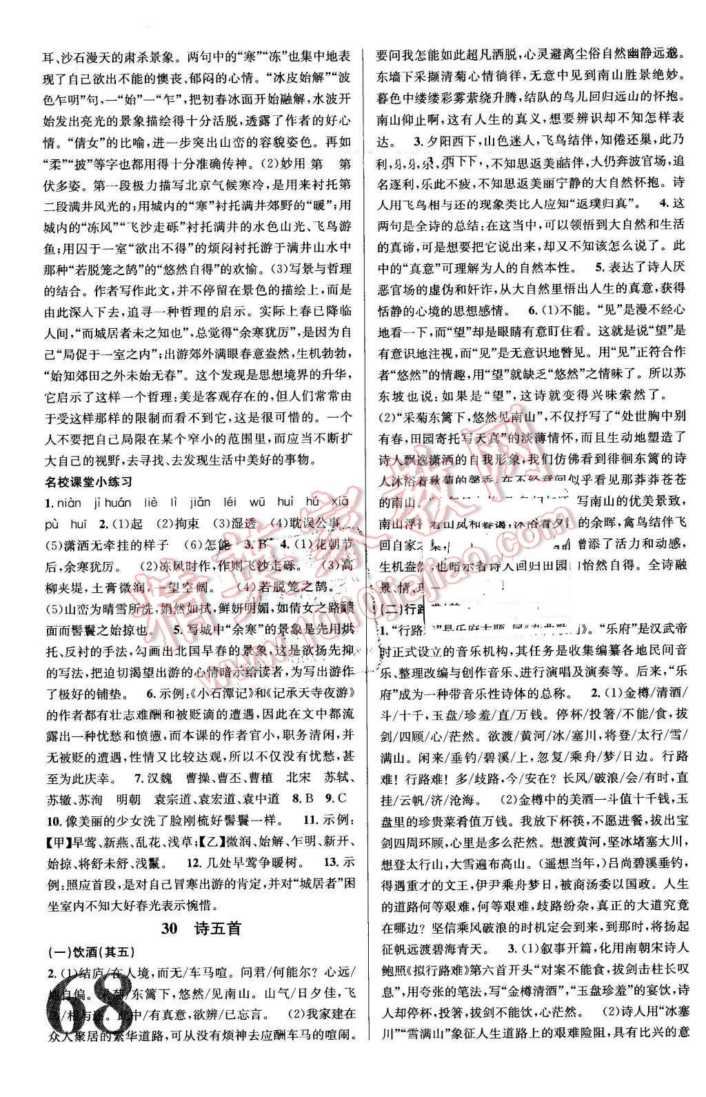 2016年導(dǎo)學(xué)案八年級語文下冊人教版廣東經(jīng)濟出版社 第22頁