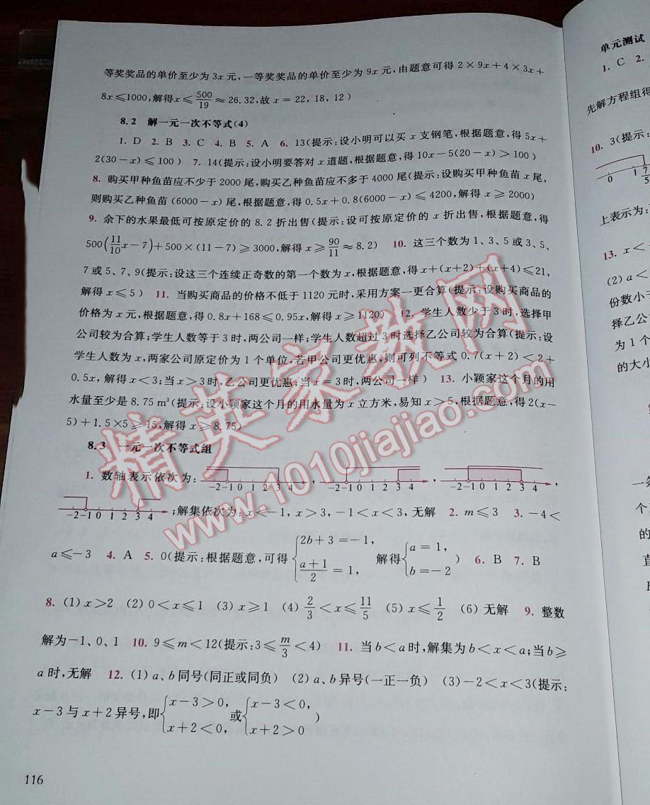 2014年同步练习册七年级数学下册华师大版吉林 第65页