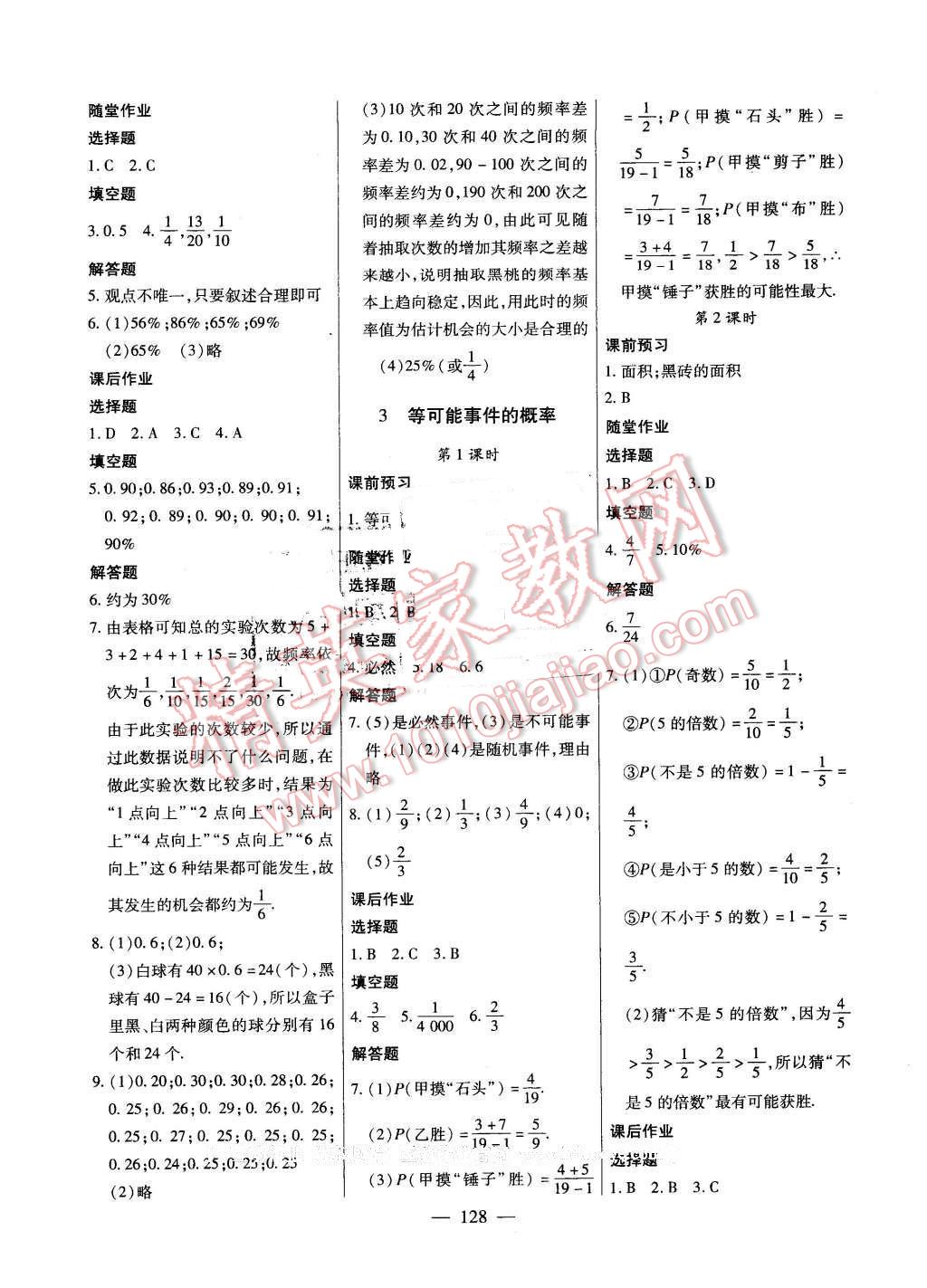 2016年自主训练七年级数学下册北师大版 第16页