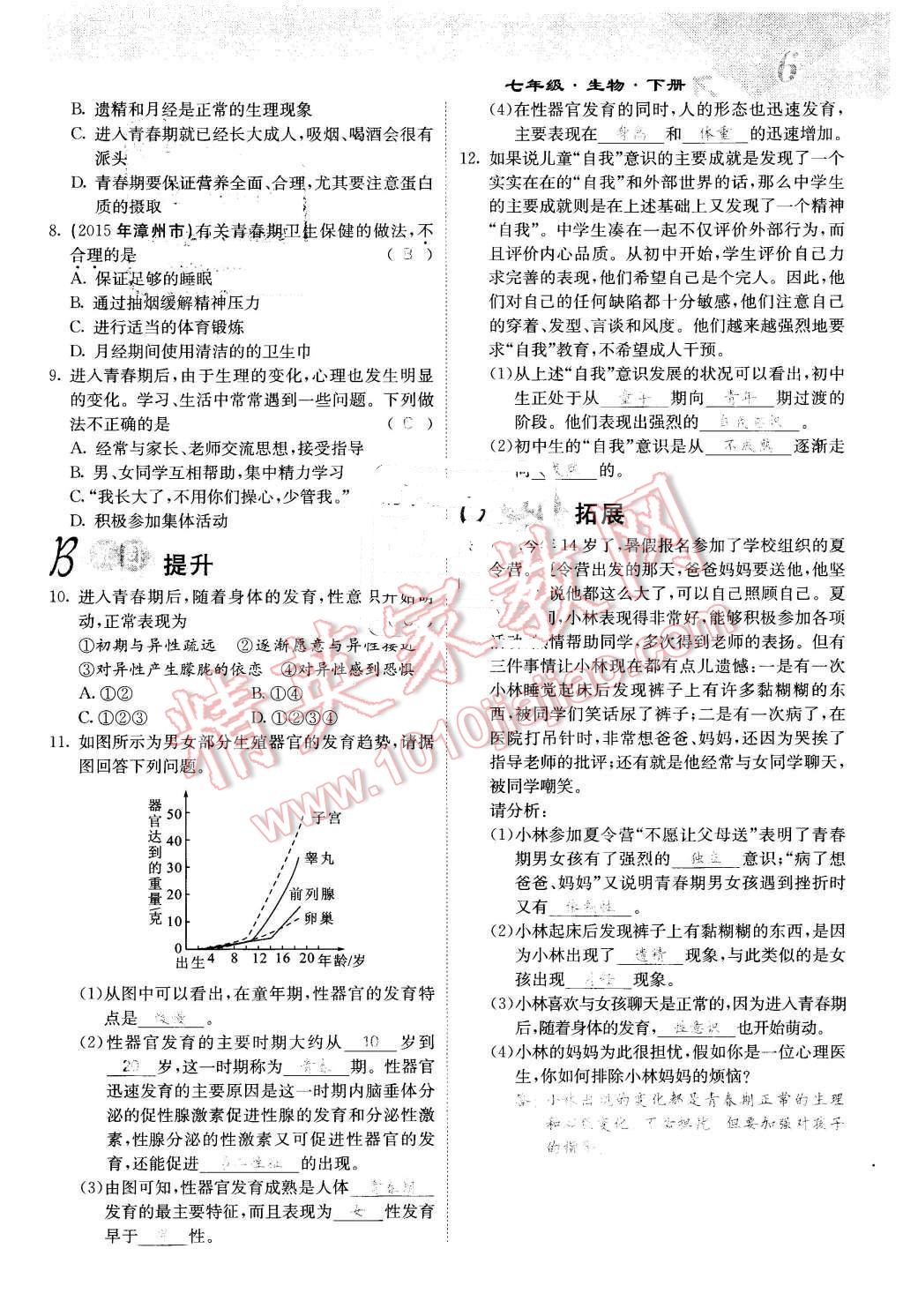 2016年课堂点睛七年级生物下册人教版 第6页