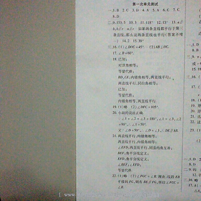 2015年ABC考王全程測評試卷七年級數(shù)學(xué)下冊北師大版 第23頁