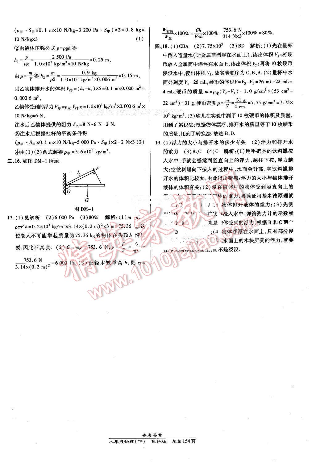 2016年高效課時(shí)通10分鐘掌控課堂八年級(jí)物理下冊(cè)教科版 第40頁(yè)