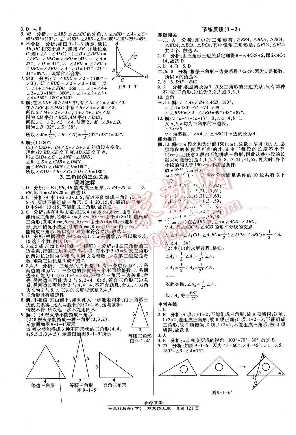 2016年高效課時(shí)通10分鐘掌控課堂七年級(jí)數(shù)學(xué)下冊(cè)華師大版 第11頁(yè)