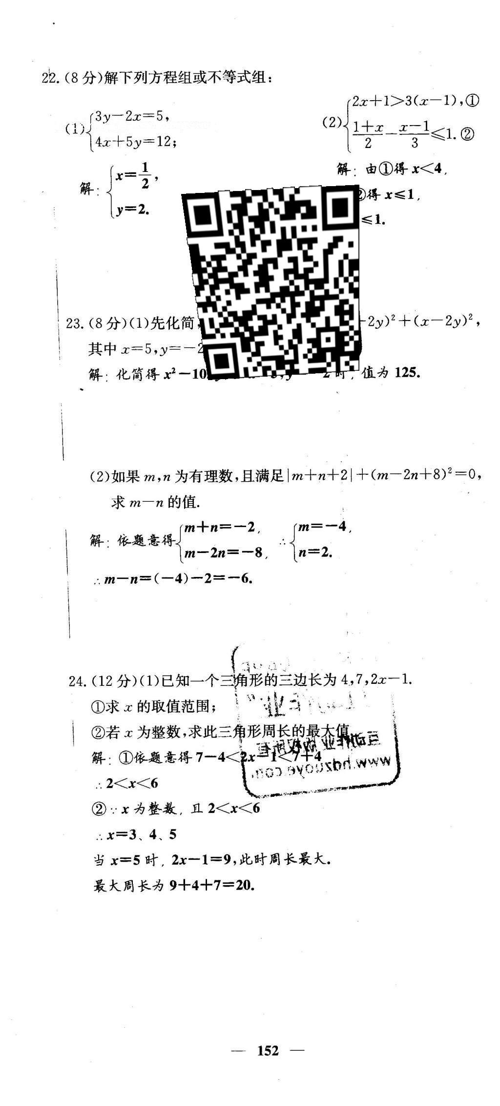 2016年課堂點(diǎn)睛七年級(jí)數(shù)學(xué)下冊(cè)冀教版 綜合測(cè)試卷第152頁(yè)