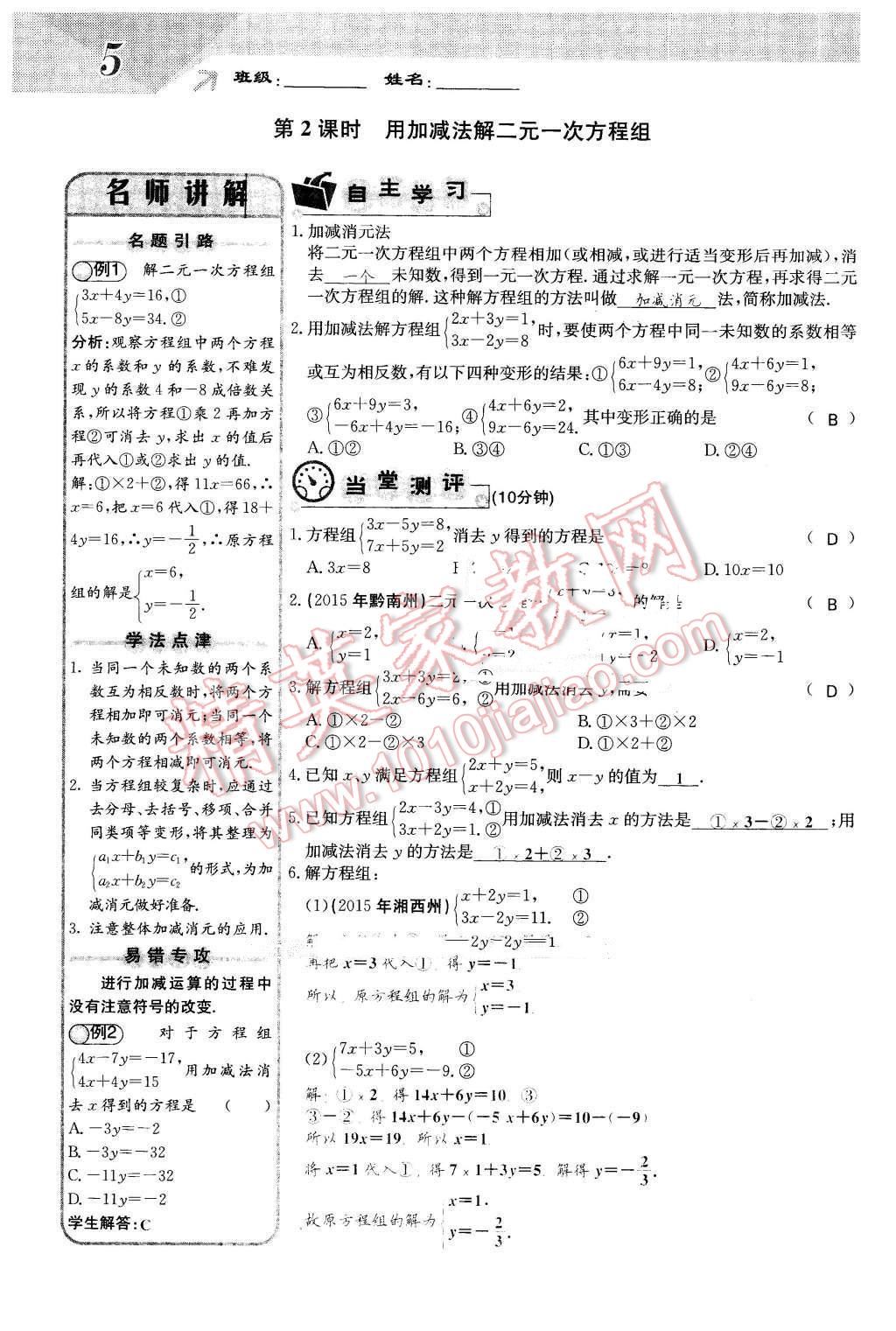 2016年課堂點睛七年級數(shù)學(xué)下冊冀教版 第5頁