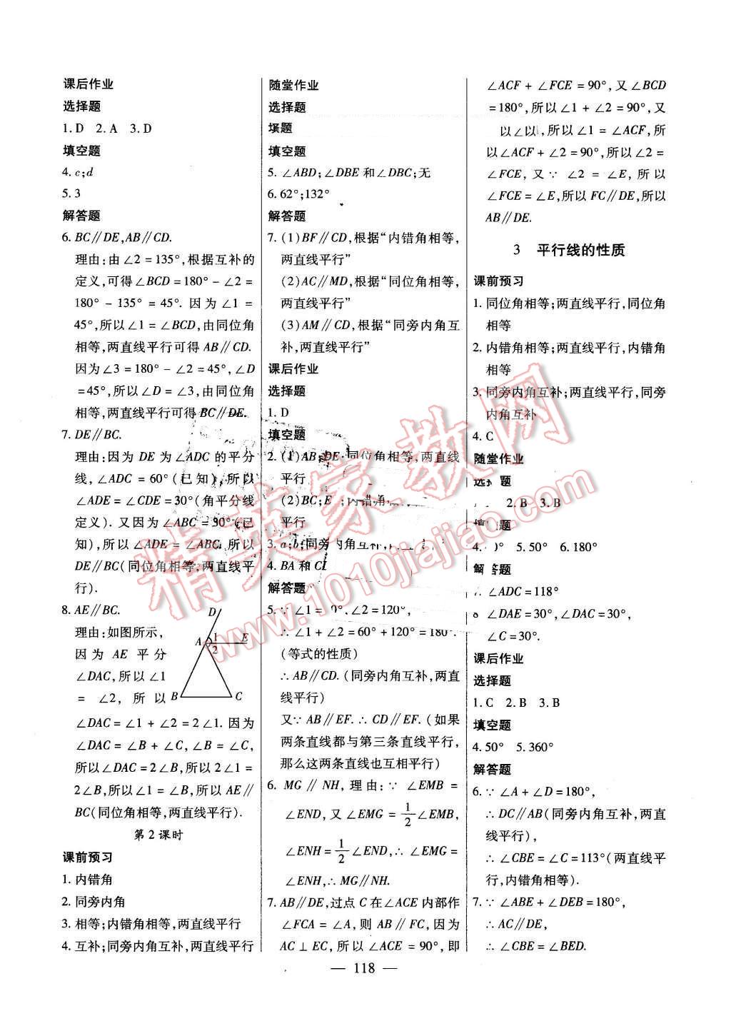 2016年自主訓(xùn)練七年級數(shù)學(xué)下冊北師大版 第6頁