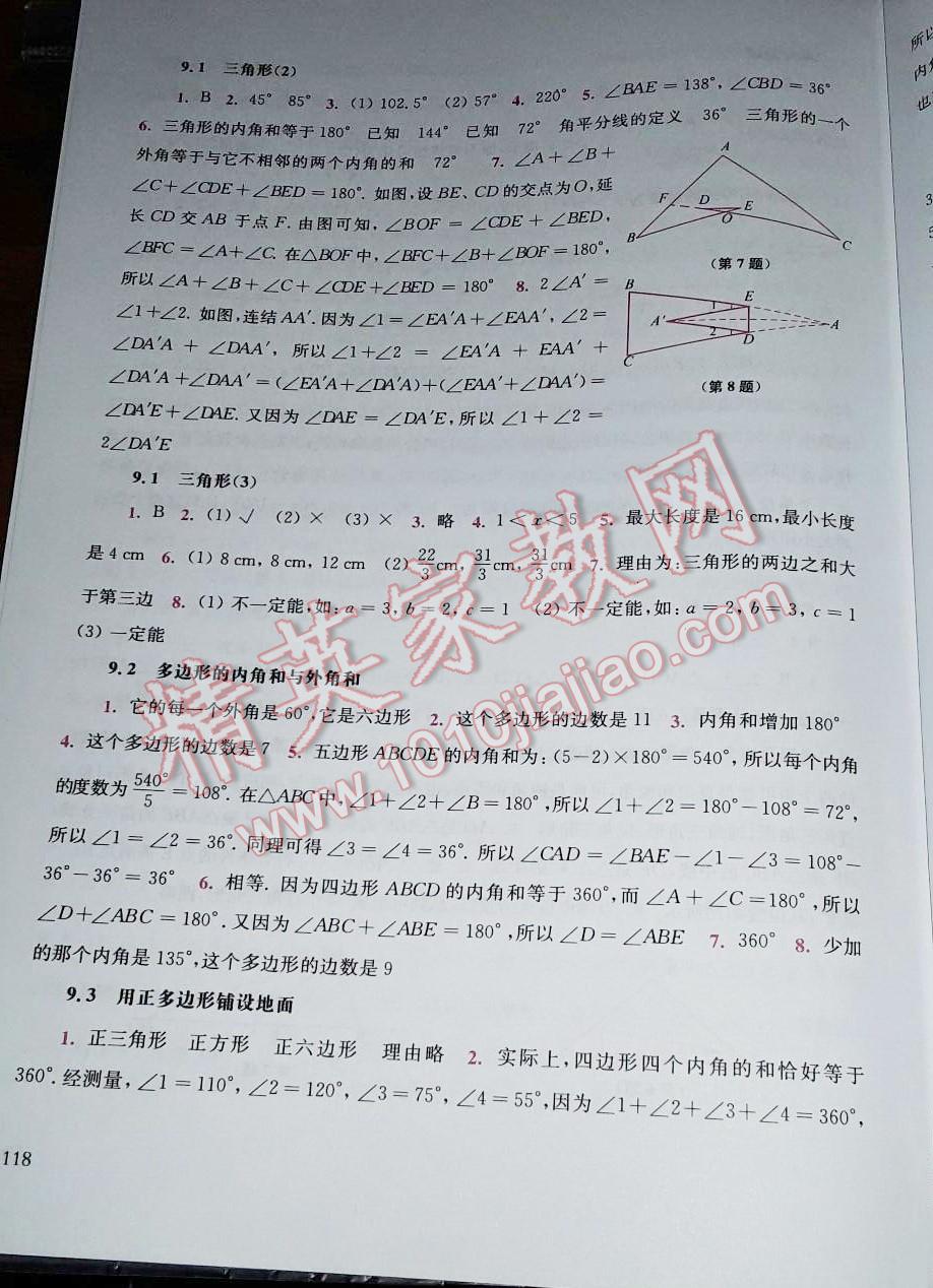 2014年同步练习册七年级数学下册华师大版吉林 第67页