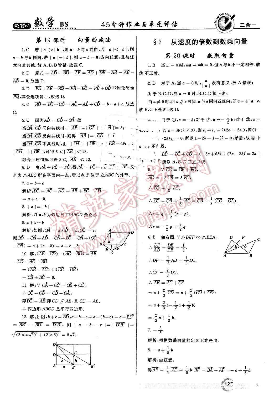 2016年紅對勾45分鐘作業(yè)與單元評估高中數(shù)學(xué)必修4北師大版 第17頁