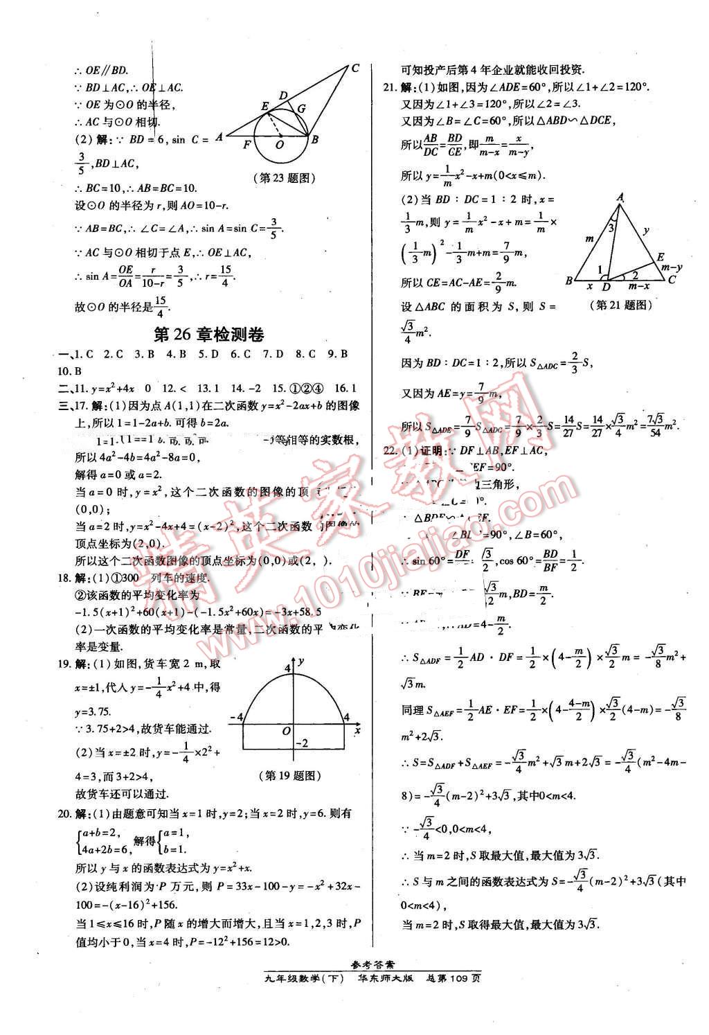 2016年高效课时通10分钟掌控课堂九年级数学下册华师大版 第19页