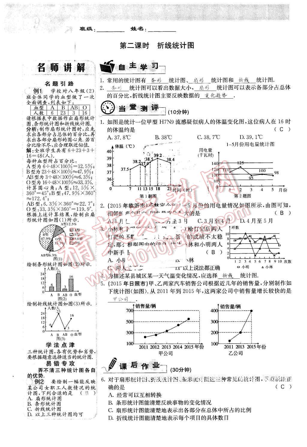 2016年課堂點(diǎn)睛八年級數(shù)學(xué)下冊冀教版 第9頁