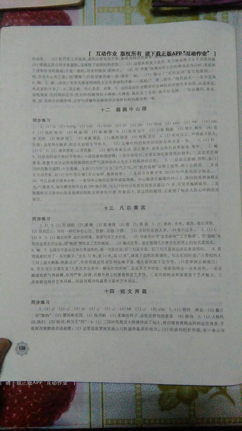 2015年學(xué)習(xí)與評價七年級語文下冊蘇教版鳳凰教育出版社 第73頁