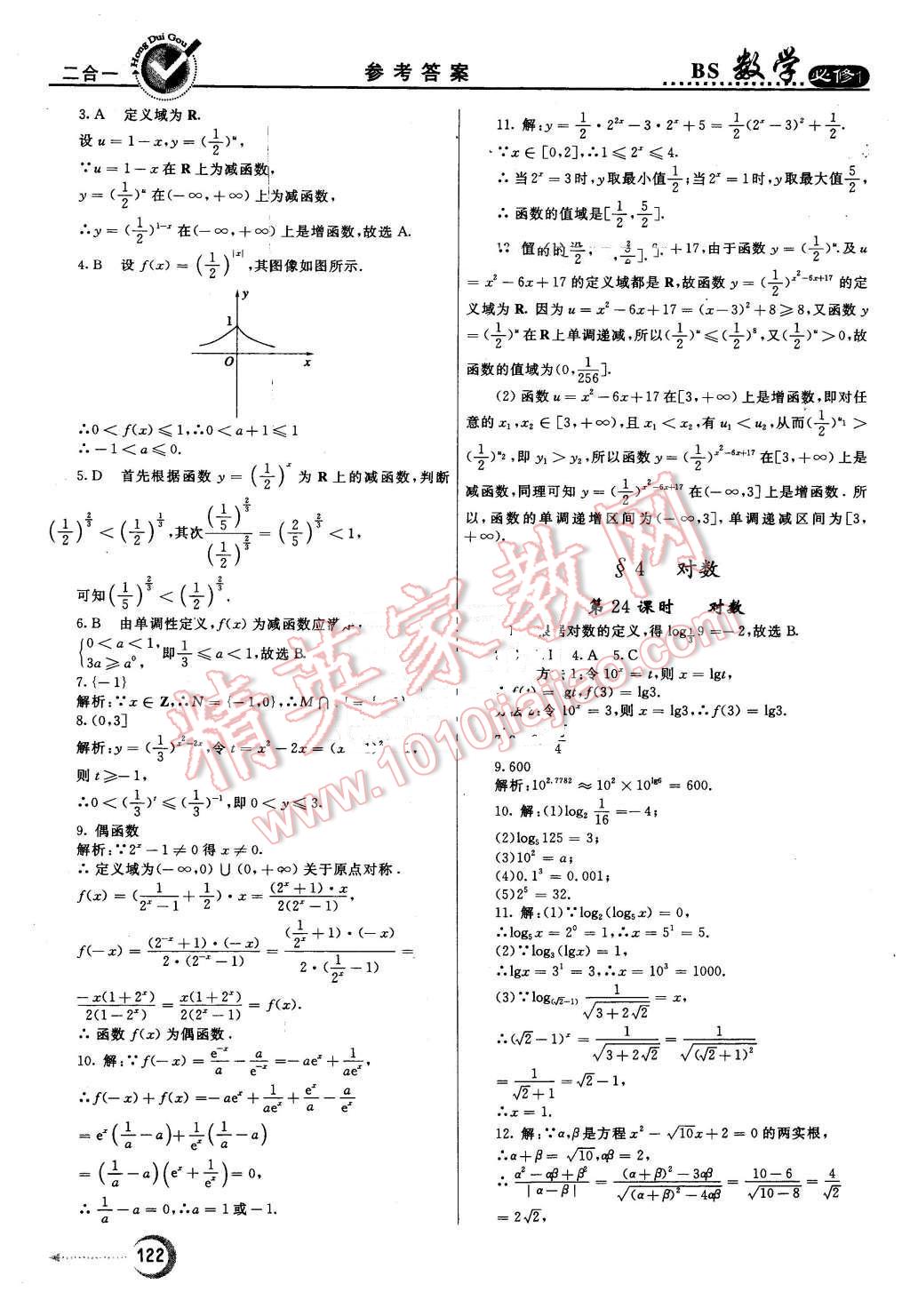 2015年紅對(duì)勾45分鐘作業(yè)與單元評(píng)估高中數(shù)學(xué)必修1北師大版 第14頁(yè)