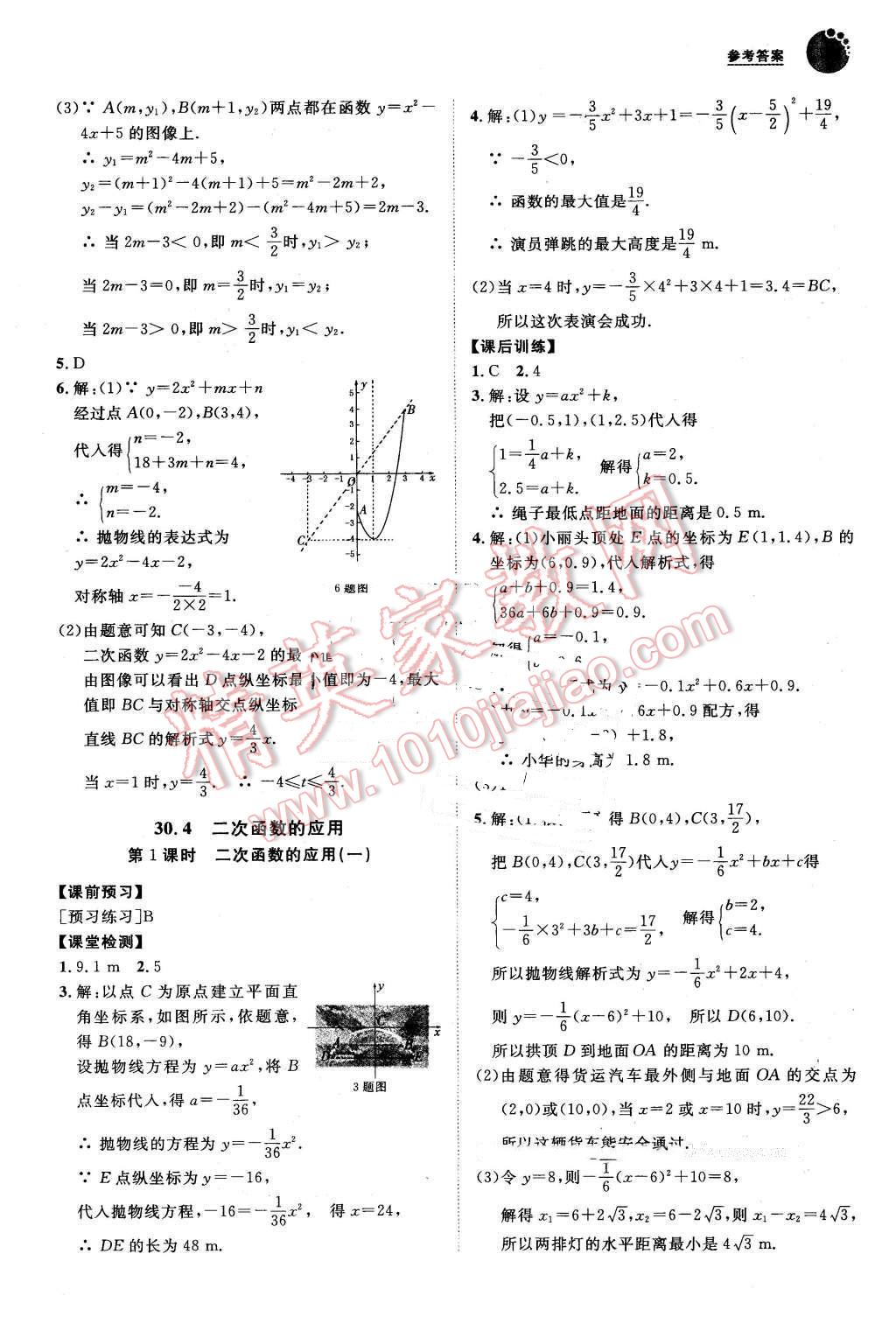 2016年中考考什么高效課堂導(dǎo)學(xué)案九年級(jí)數(shù)學(xué)下冊(cè)冀教版 第11頁(yè)