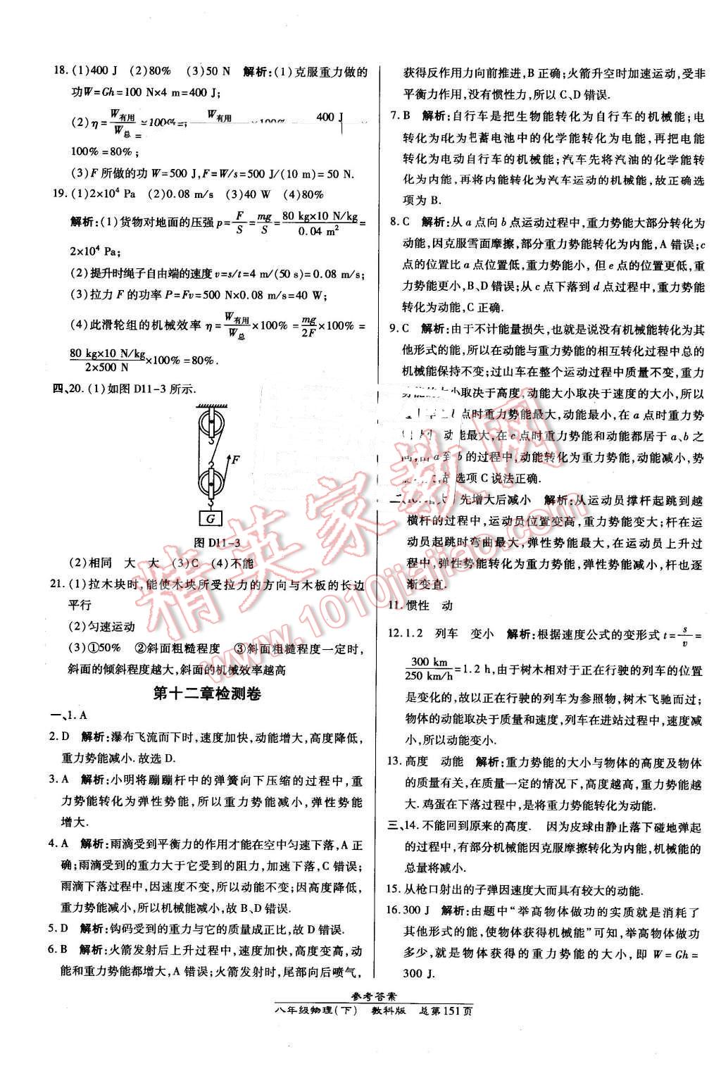 2016年高效课时通10分钟掌控课堂八年级物理下册教科版 第37页