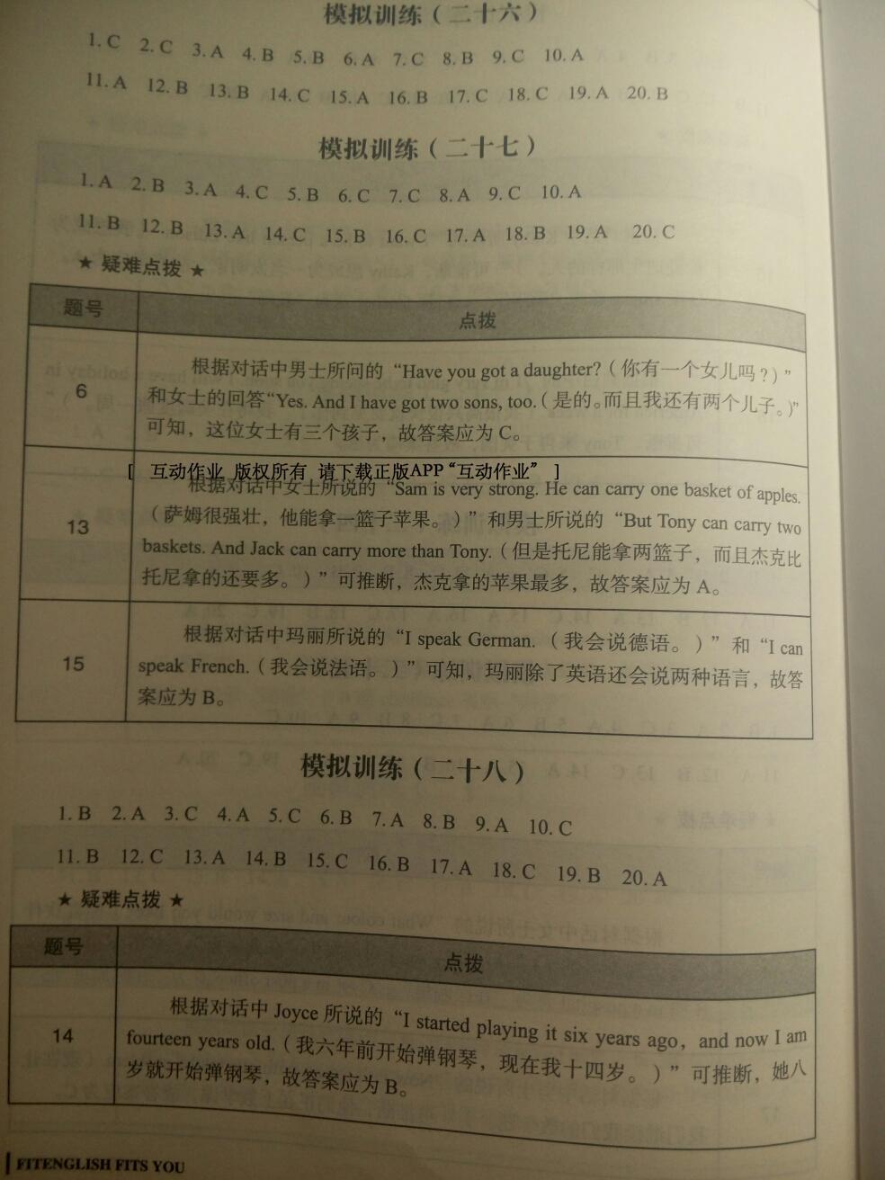 2014年沸騰英語七年級聽力分層突破 第29頁