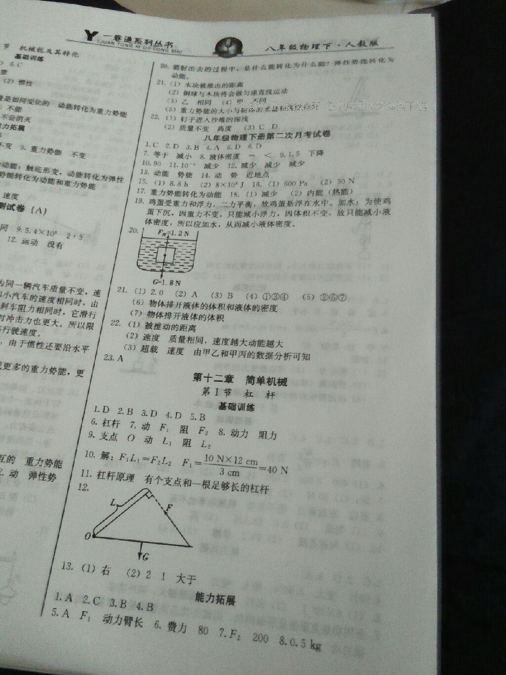 2015年一卷通八年级物理下册人教版 第31页