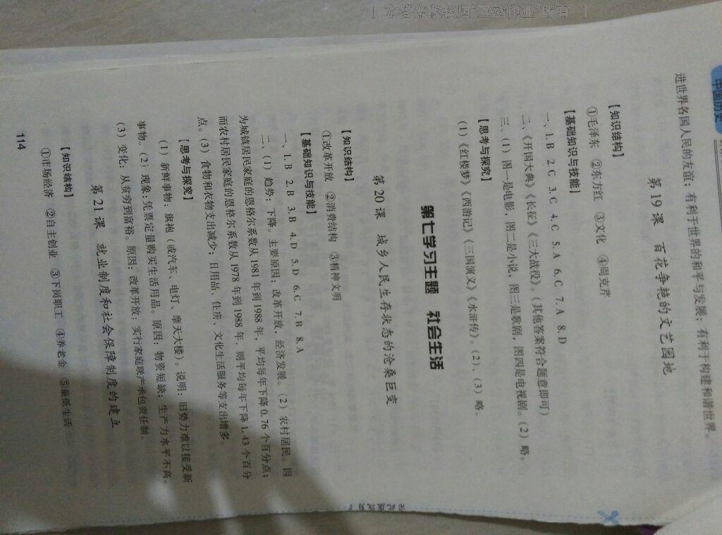 新課程實(shí)踐與探究叢書八年級(jí)中國歷史下冊(cè)川教版 第39頁