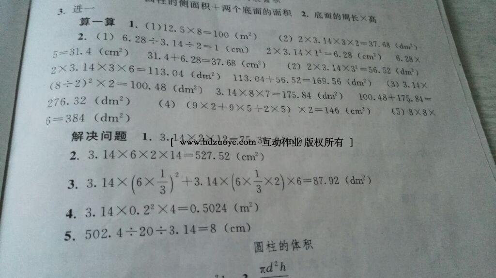 2016年同步练习册人民教育出版社六年级数学下册人教版 第44页