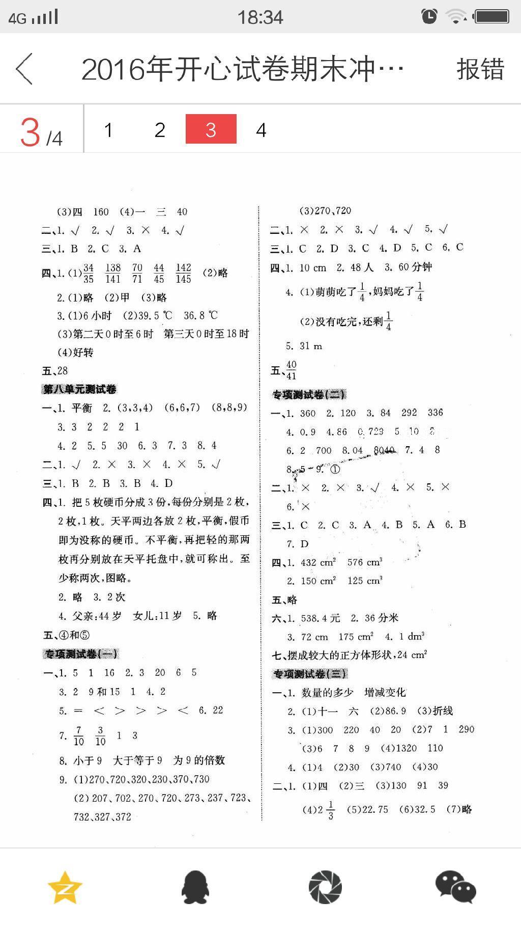 2016年開心試卷期末沖刺100分五年級(jí)數(shù)學(xué)下冊人教版 第6頁