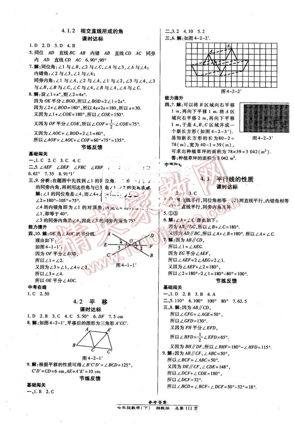 2016年高效課時(shí)通10分鐘掌控課堂七年級(jí)數(shù)學(xué)下冊(cè)湘教版 第9頁