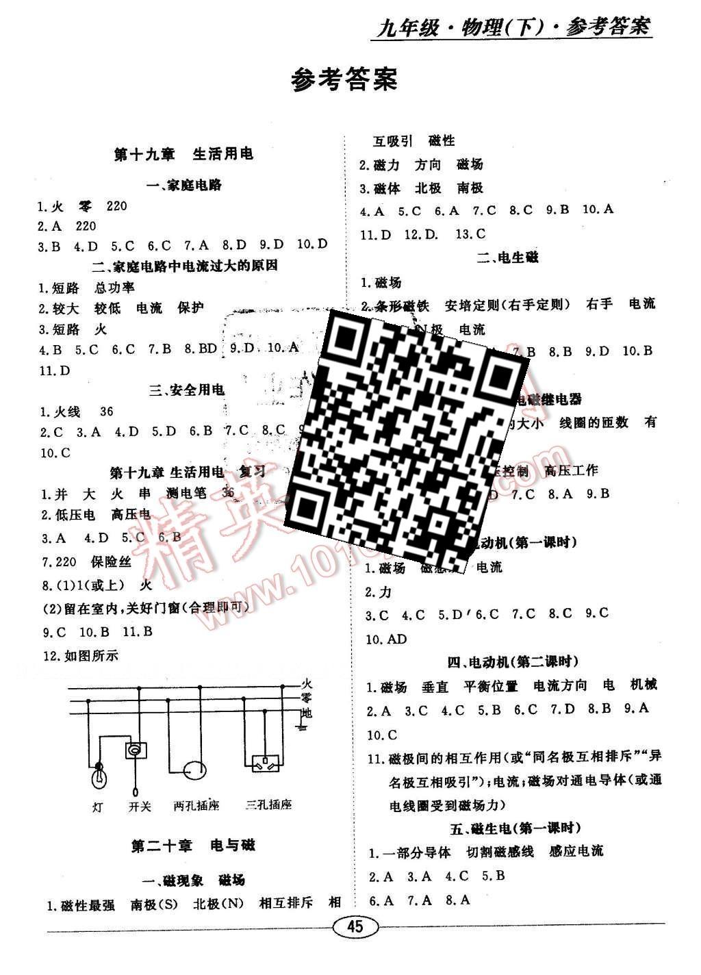 2016年中考考什么高效課堂導(dǎo)學(xué)案九年級物理下冊 隨堂10分鐘答案第8頁