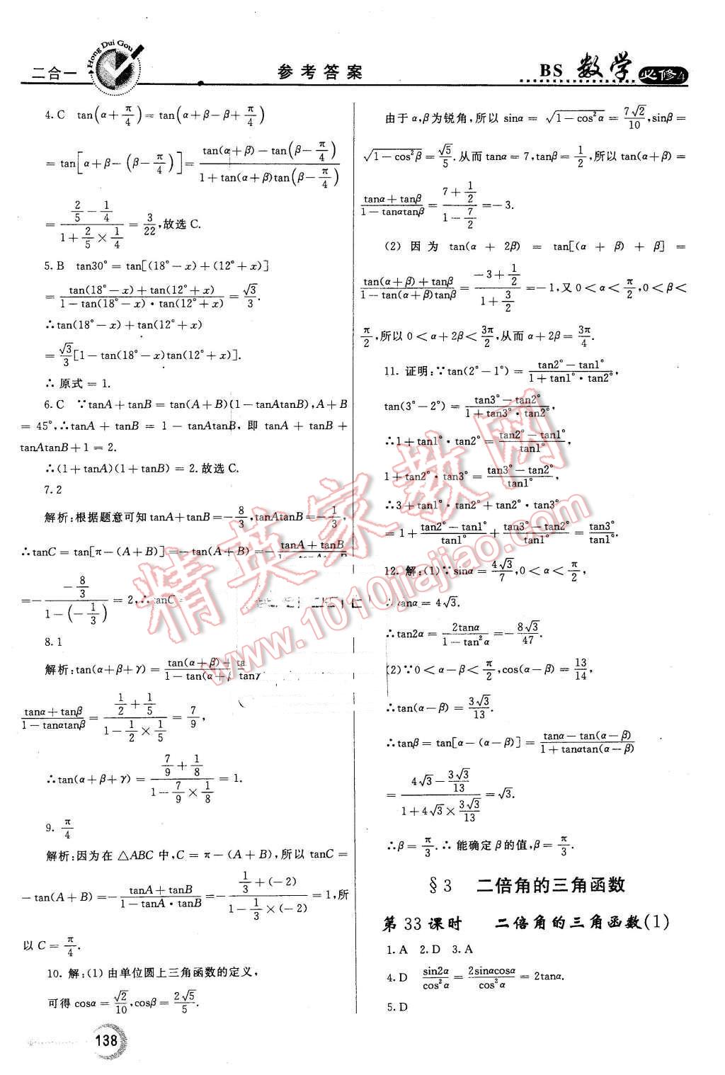 2016年紅對勾45分鐘作業(yè)與單元評估高中數(shù)學(xué)必修4北師大版 第30頁