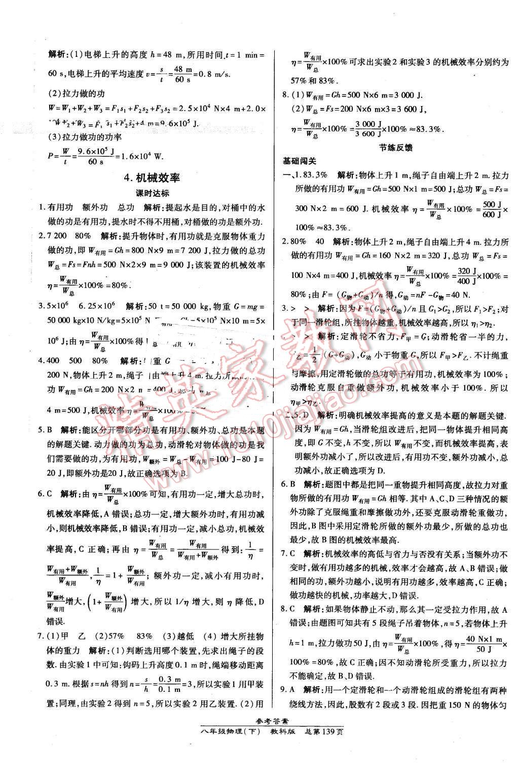 2016年高效課時通10分鐘掌控課堂八年級物理下冊教科版 第25頁