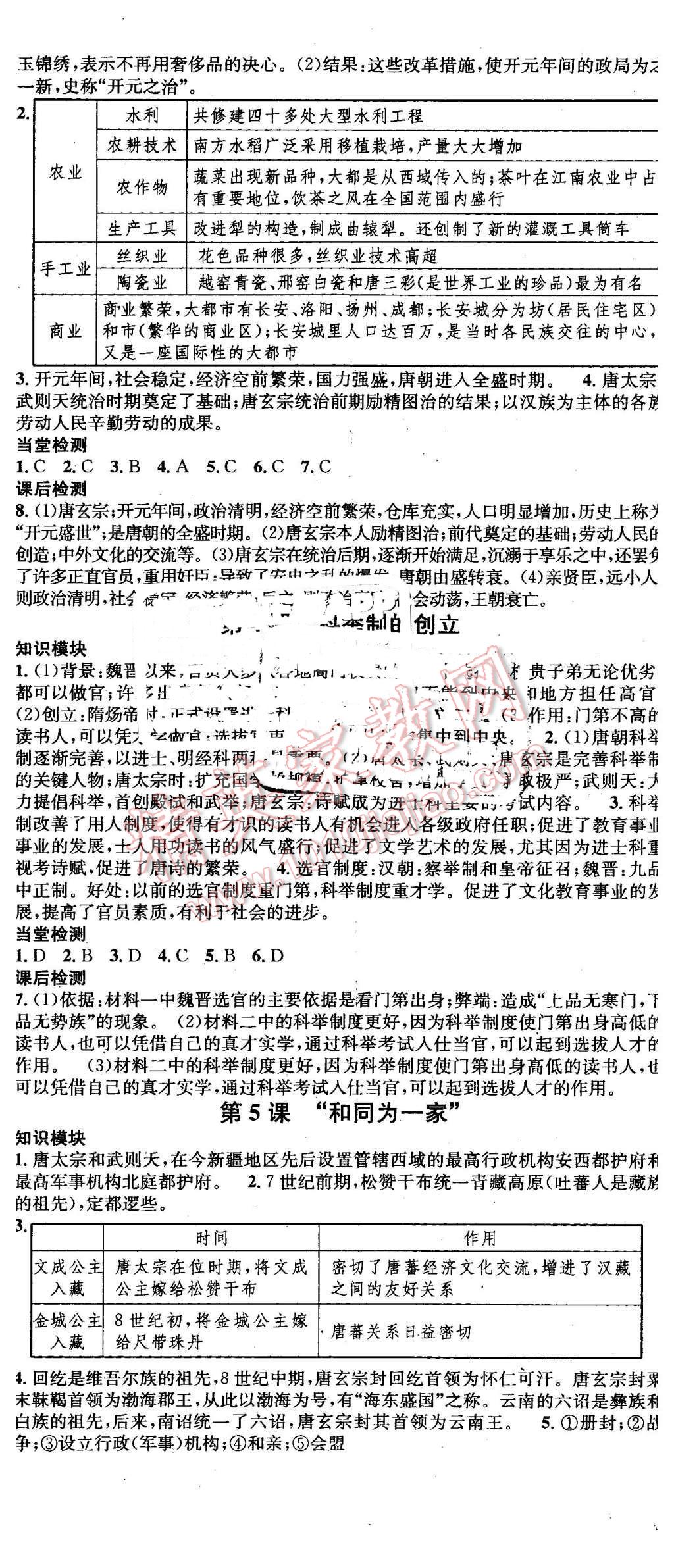 2016年導學案七年級歷史下冊人教版廣東經濟出版社 第2頁