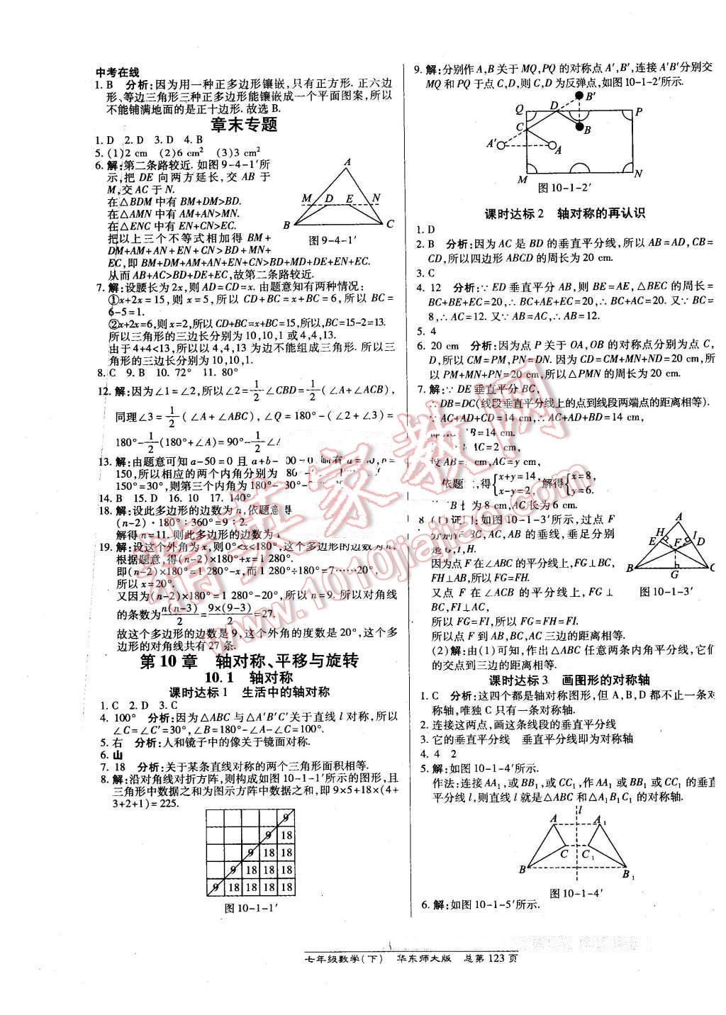 2016年高效課時(shí)通10分鐘掌控課堂七年級(jí)數(shù)學(xué)下冊(cè)華師大版 第13頁(yè)