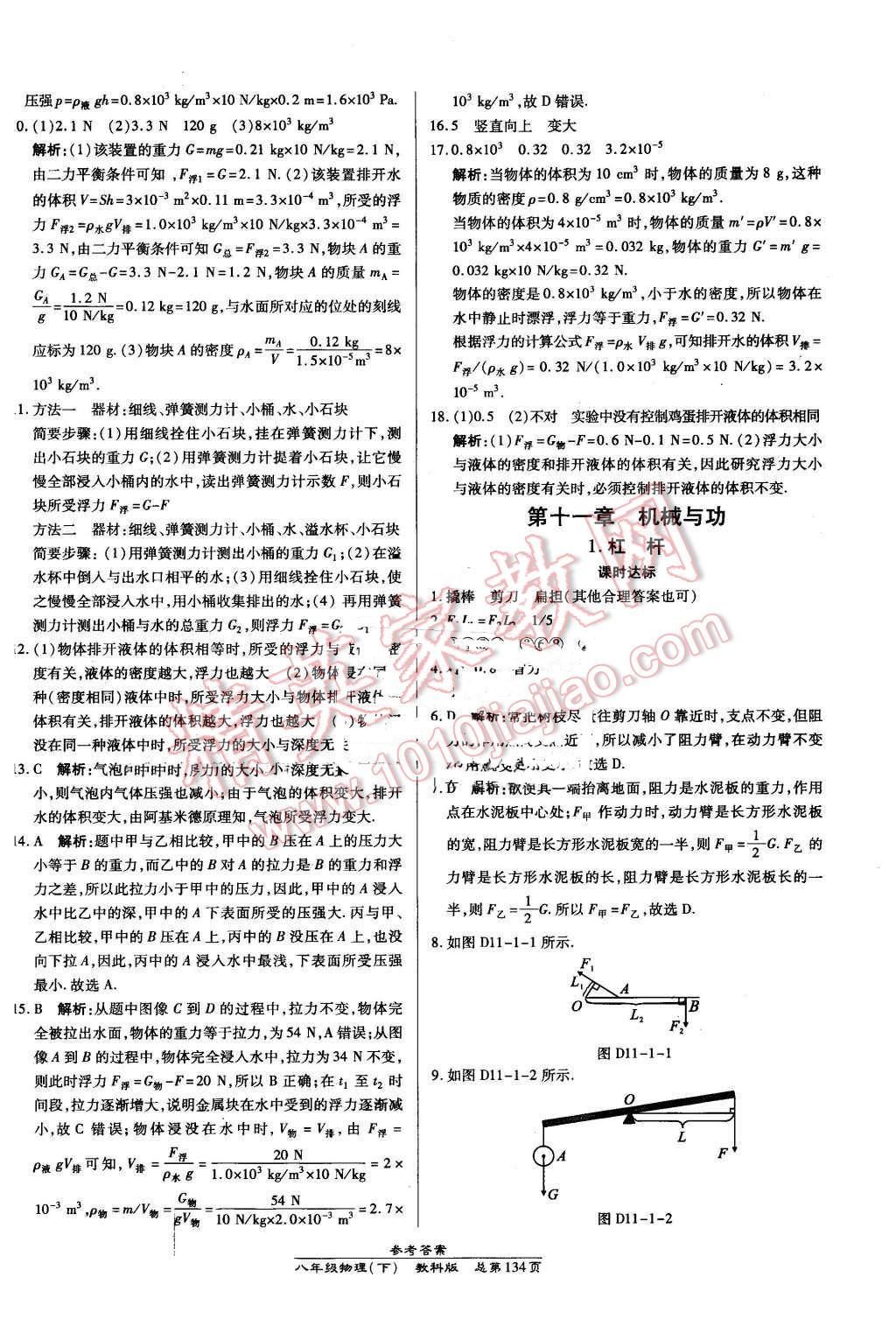 2016年高效課時(shí)通10分鐘掌控課堂八年級(jí)物理下冊(cè)教科版 第20頁