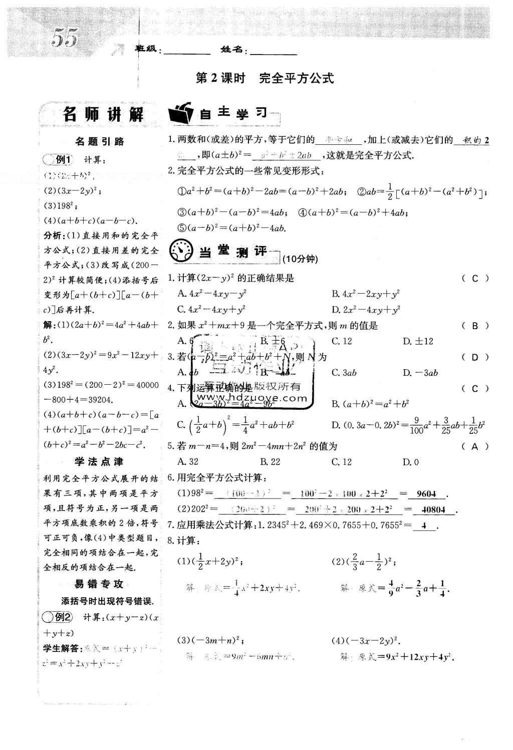 2016年課堂點睛七年級數(shù)學下冊冀教版 第八章 整式的乘法第55頁