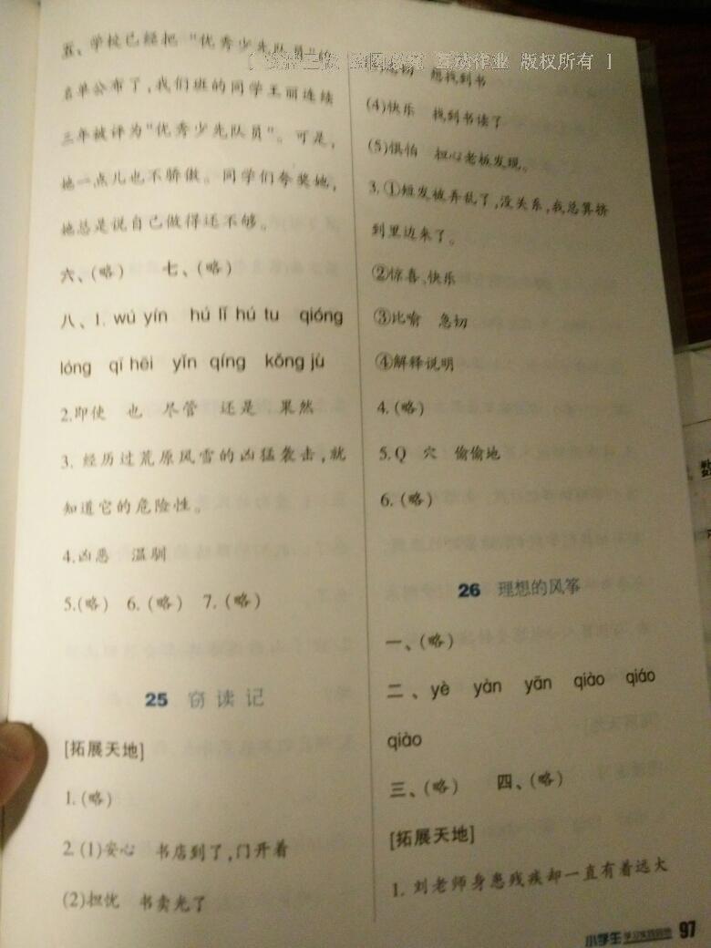 2014年小学生学习实践园地六年级语文下册语文S版 第22页