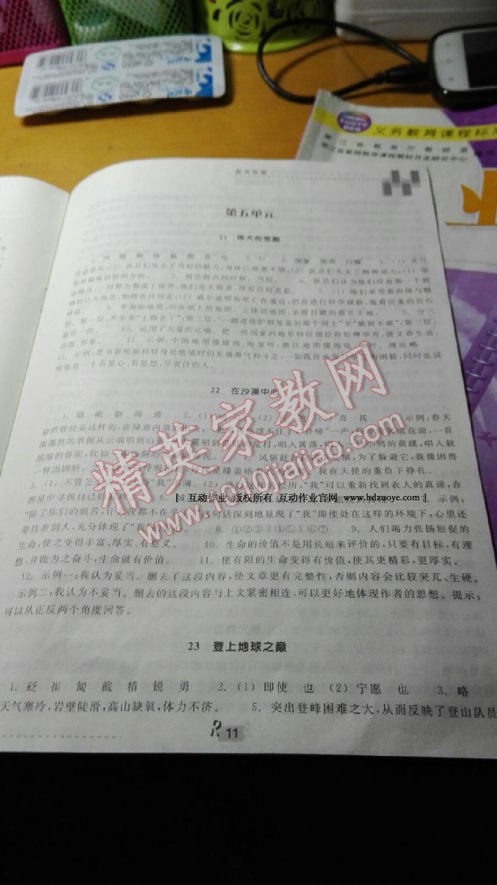 2015年作業(yè)本七年級(jí)語文下冊(cè)人教版 第88頁