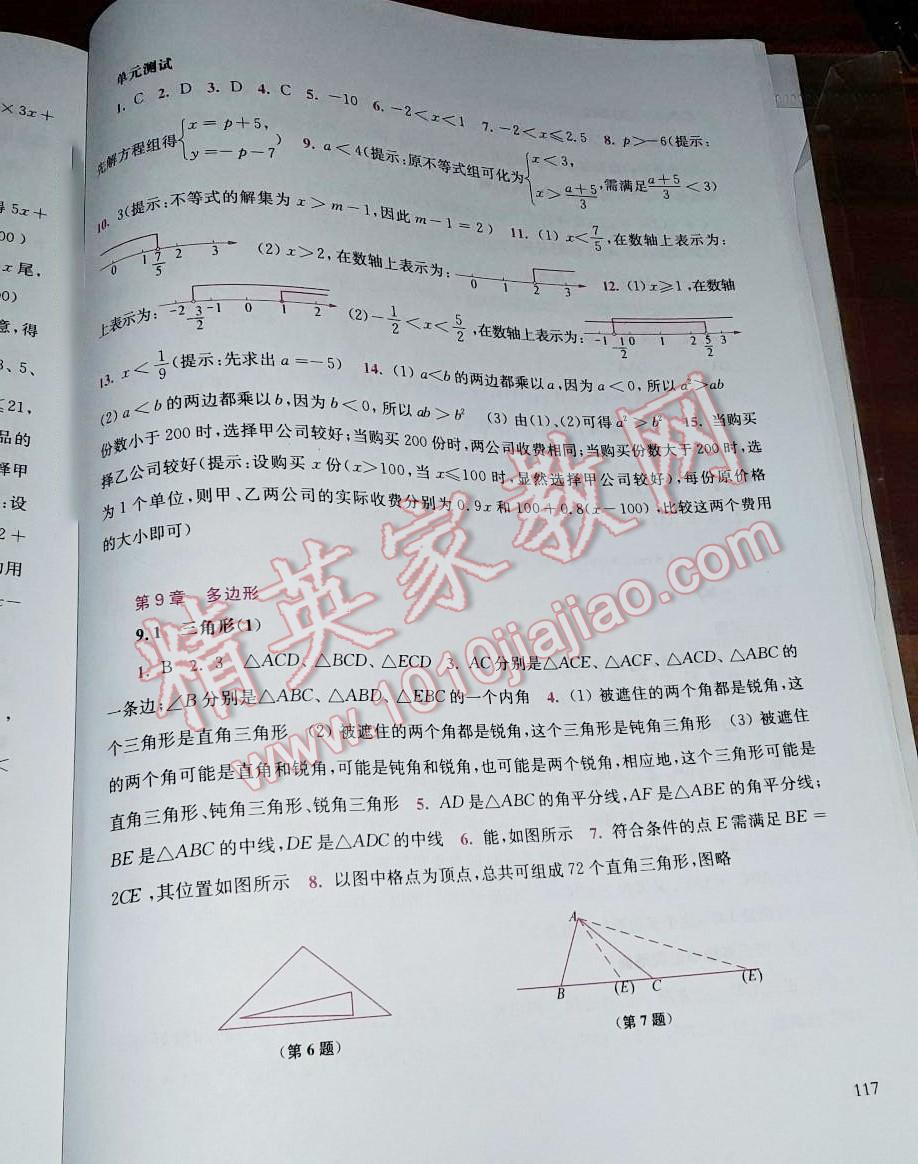 2014年同步练习册七年级数学下册华师大版吉林 第66页