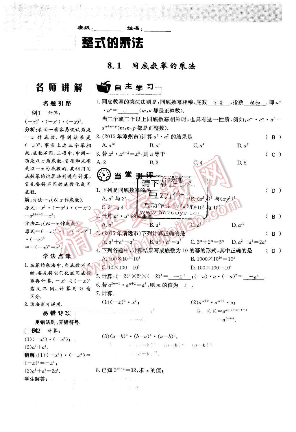 2016年課堂點睛七年級數(shù)學下冊冀教版 第八章 整式的乘法第39頁