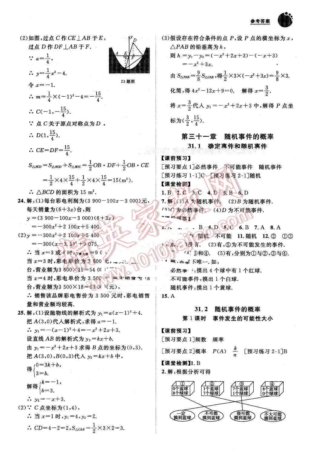 2016年中考考什么高效課堂導(dǎo)學(xué)案九年級數(shù)學(xué)下冊冀教版 第17頁