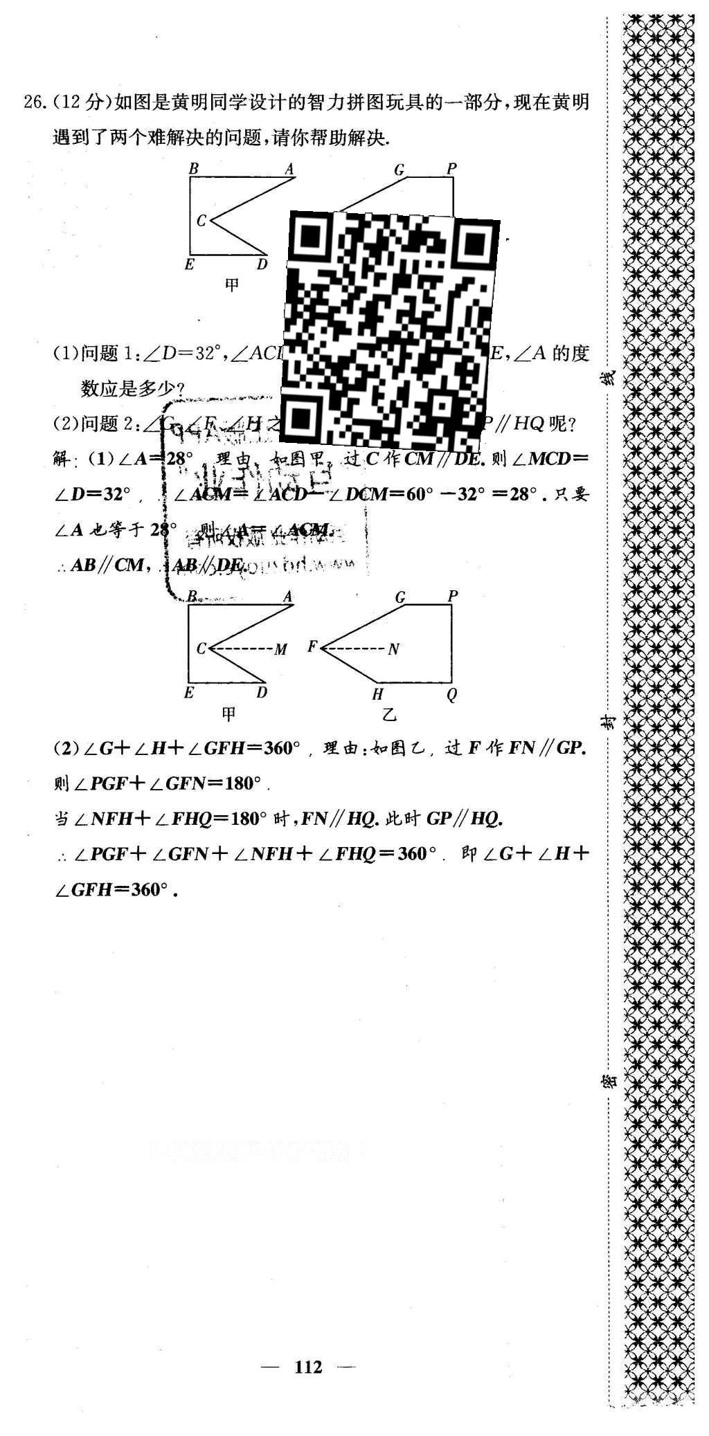 2016年課堂點睛七年級數(shù)學下冊冀教版 綜合測試卷第112頁