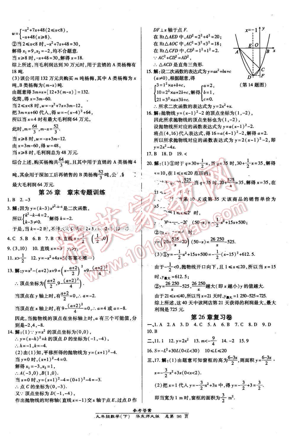 2016年高效课时通10分钟掌控课堂九年级数学下册华师大版 第6页