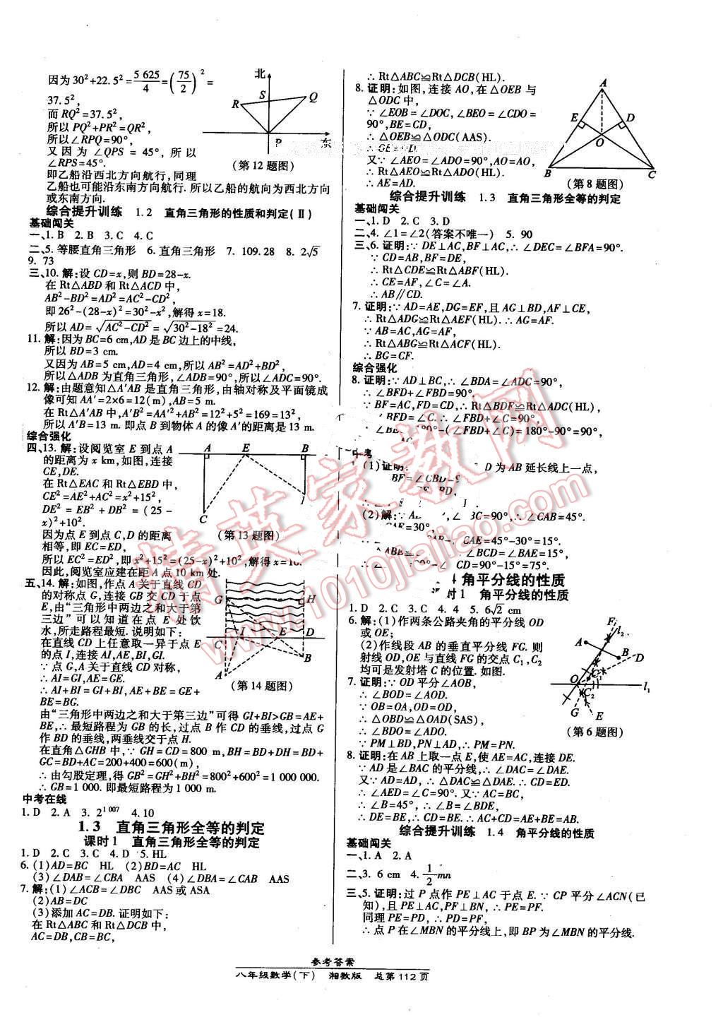 2016年高效课时通10分钟掌控课堂八年级数学下册湘教版 第2页