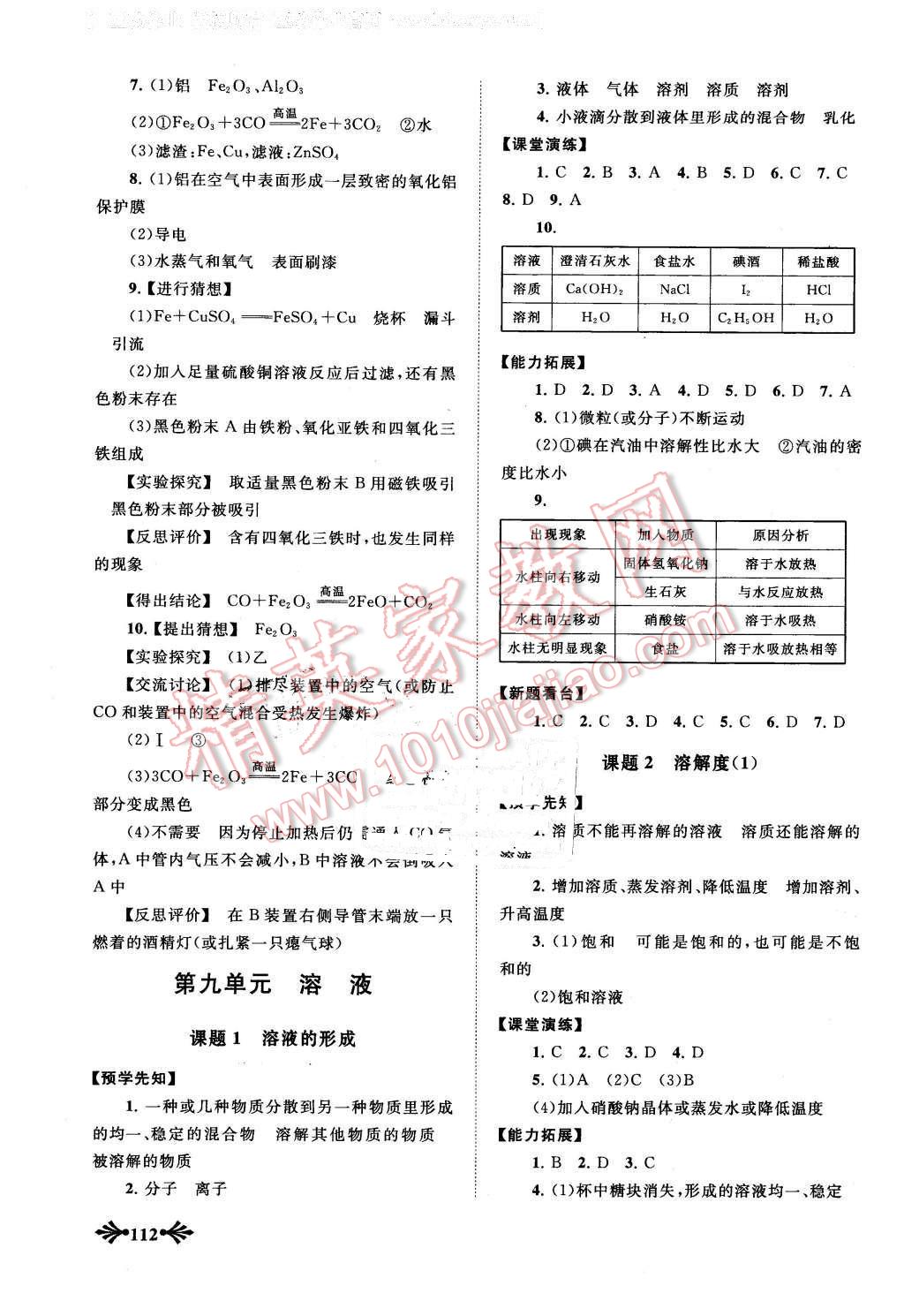 2016年自主学习当堂反馈九年级化学下册人教版 第3页