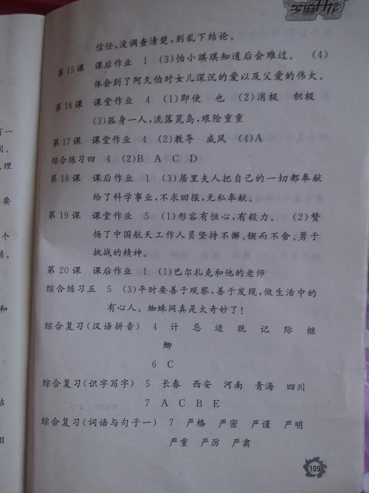 2016年语文作业本六年级下册人教版江西教育出版社 第65页