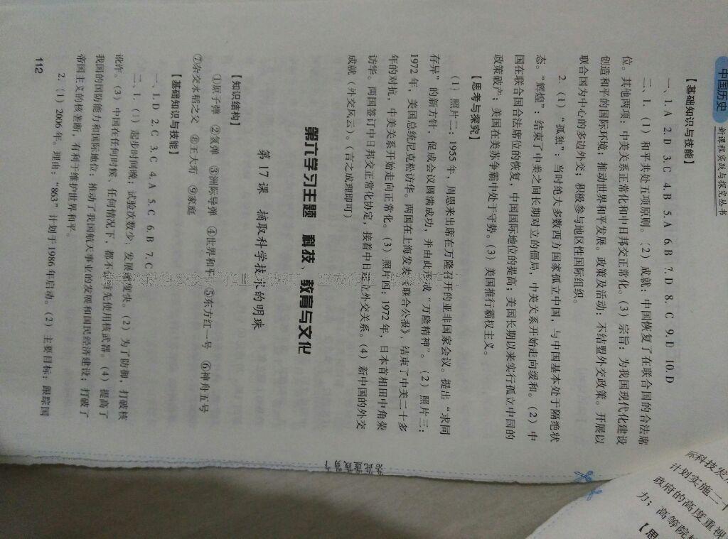 新课程实践与探究丛书八年级中国历史下册川教版 第37页