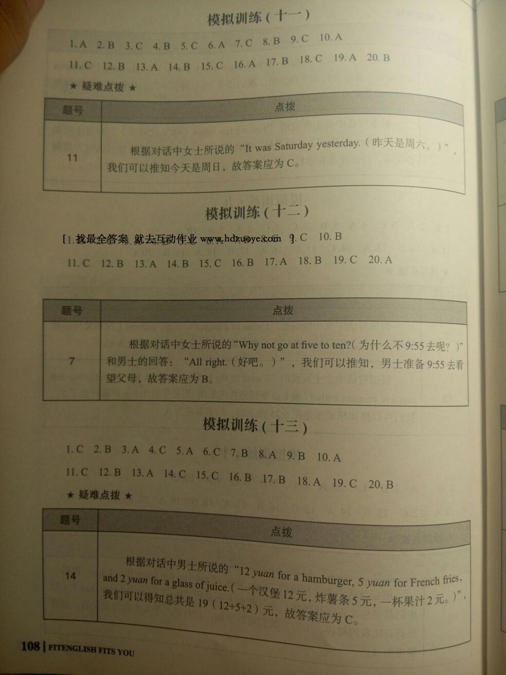 2014年沸騰英語七年級(jí)聽力分層突破 第23頁