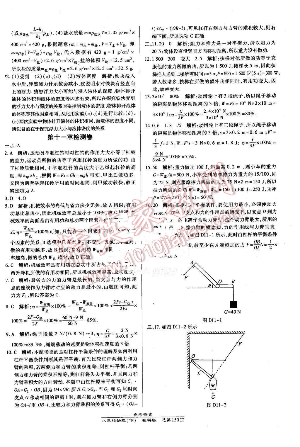 2016年高效課時(shí)通10分鐘掌控課堂八年級(jí)物理下冊(cè)教科版 第36頁(yè)