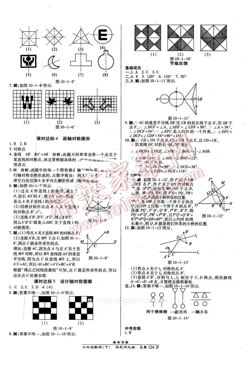 2016年高效課時(shí)通10分鐘掌控課堂七年級(jí)數(shù)學(xué)下冊(cè)華師大版 第14頁(yè)